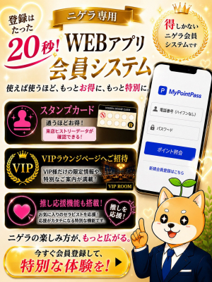 👑お得なWEBアプリ会員システム👑