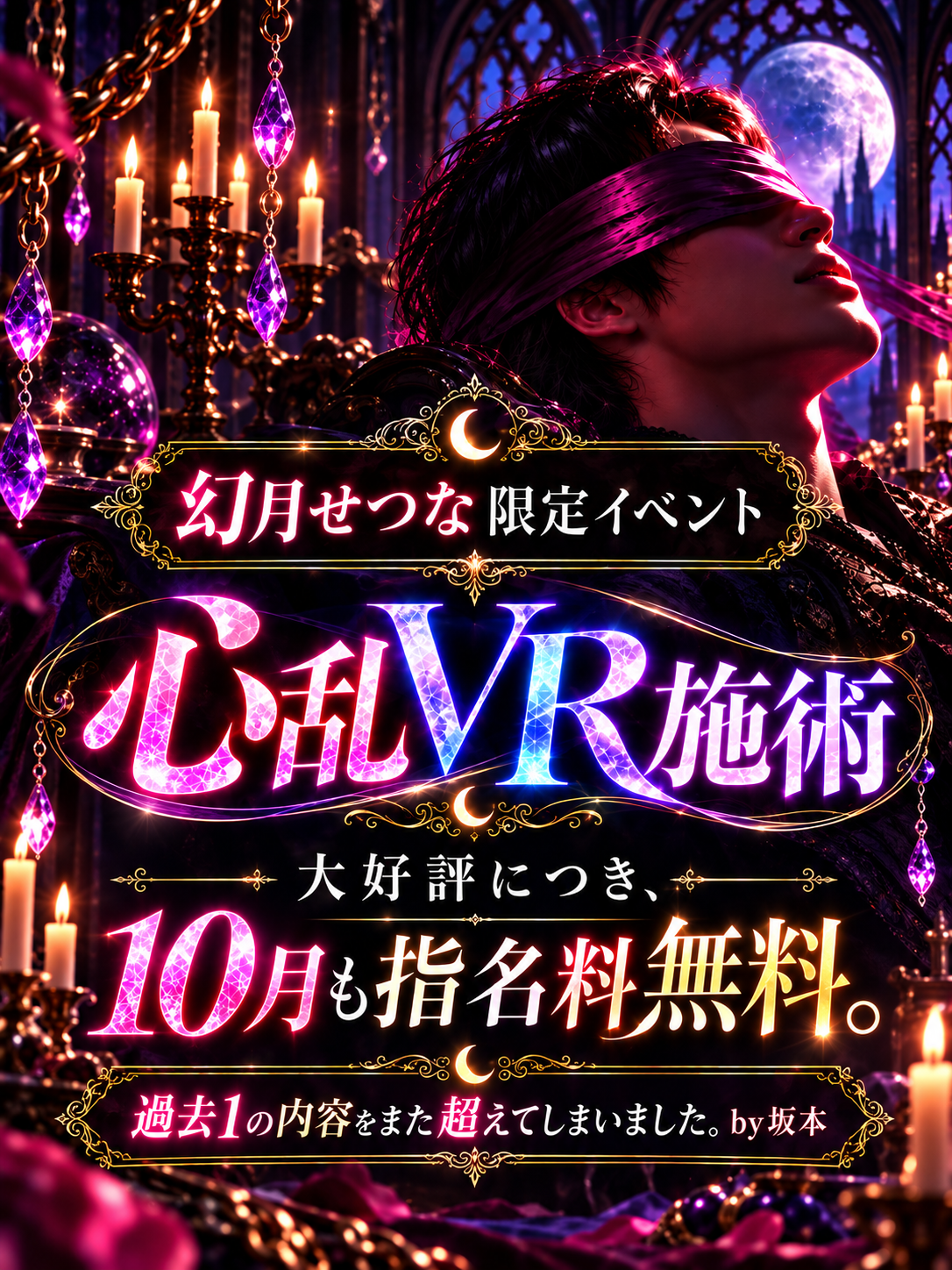幻月せつな